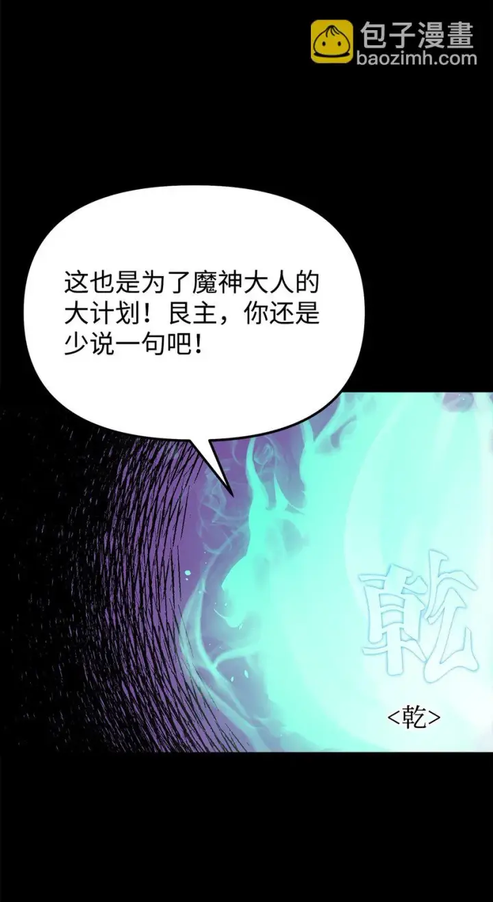 漫画《不死王的轮回》23 八主第86张图
