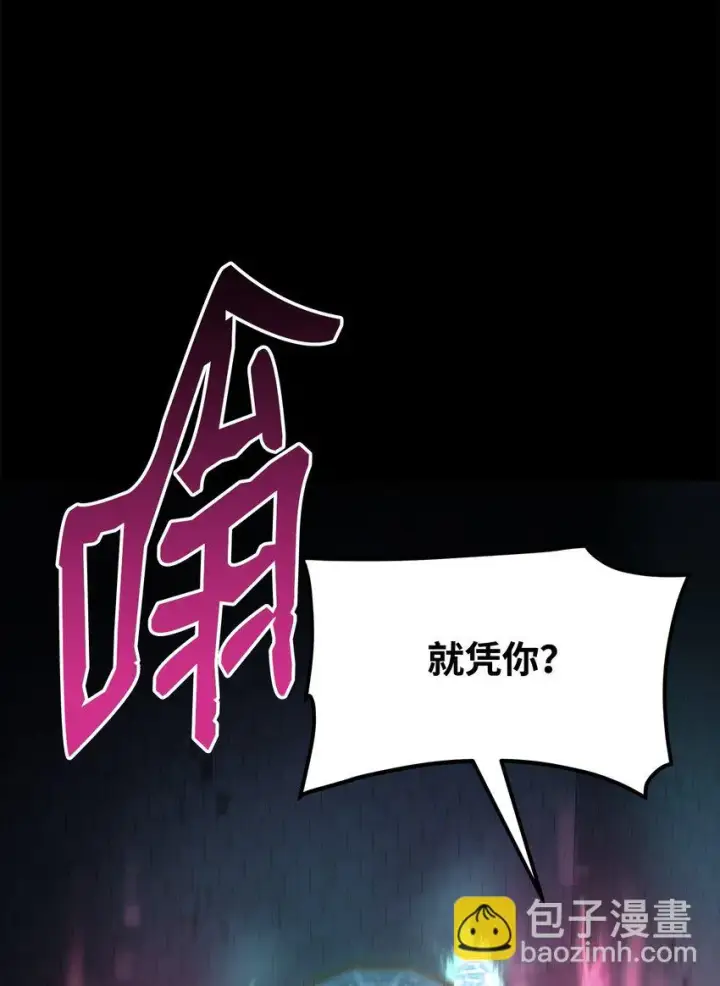漫画《不死王的轮回》23 八主第88张图