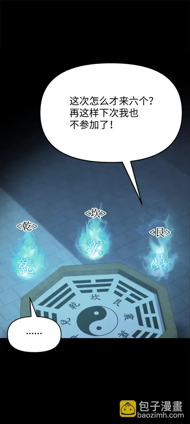 漫画《不死王的轮回》23 八主第91张图
