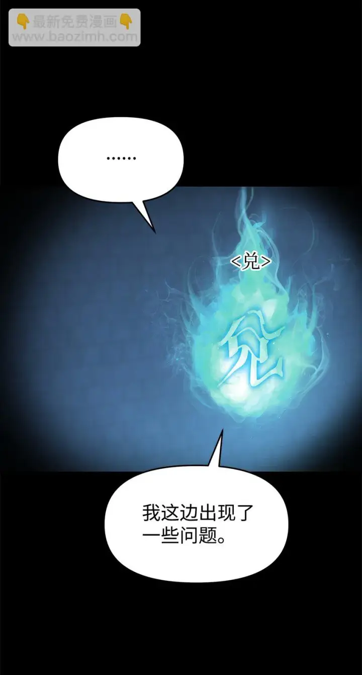 漫画《不死王的轮回》23 八主第95张图