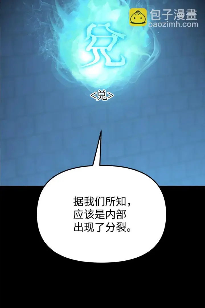 漫画《不死王的轮回》23 八主第98张图