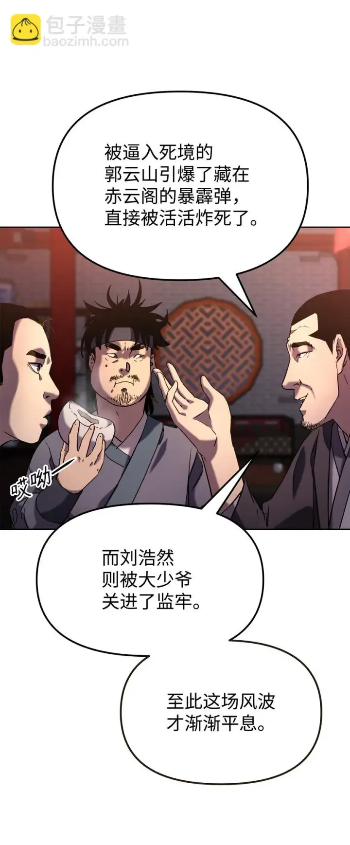 漫画《不死王的轮回》24 计划第11张图
