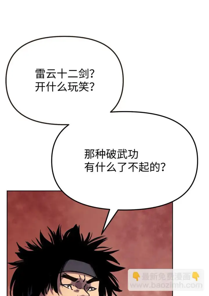 漫画《不死王的轮回》24 计划第12张图