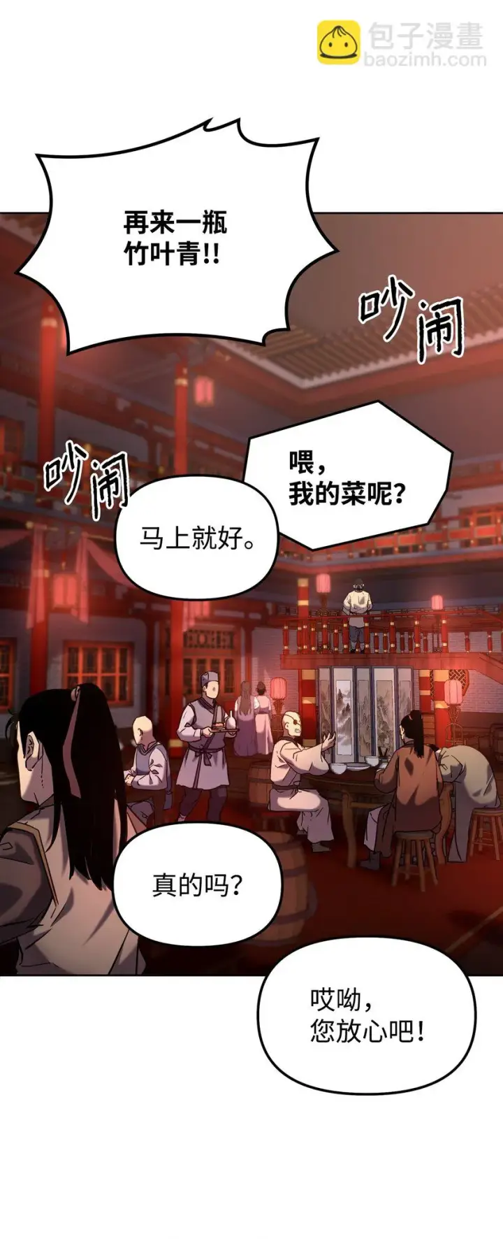 漫画《不死王的轮回》24 计划第2张图