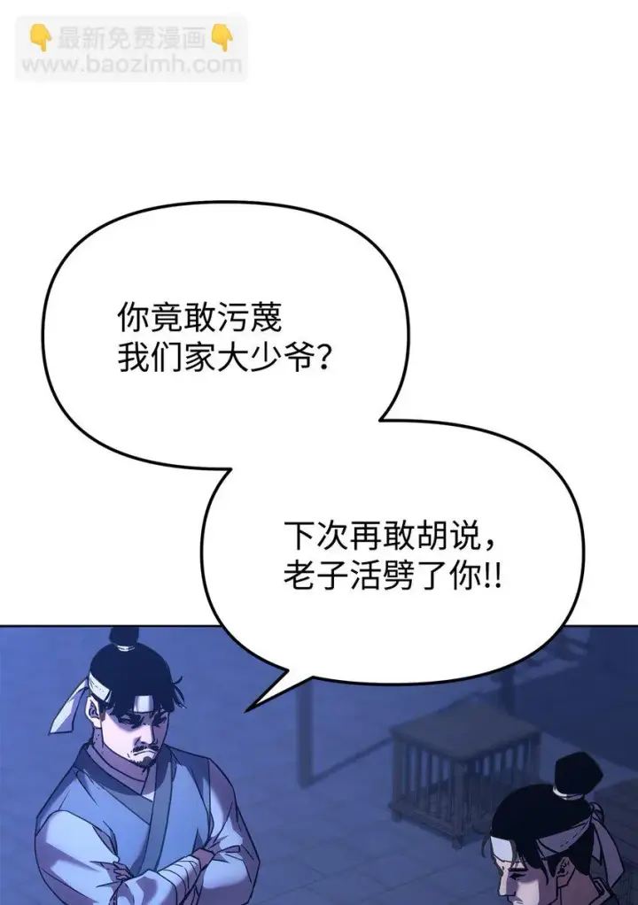 漫画《不死王的轮回》24 计划第23张图