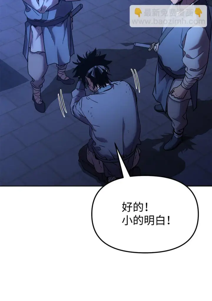 漫画《不死王的轮回》24 计划第24张图