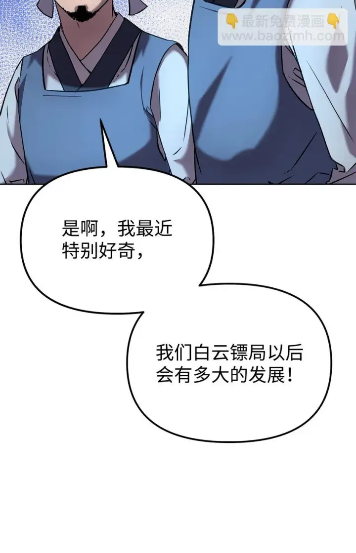 漫画《不死王的轮回》24 计划第29张图