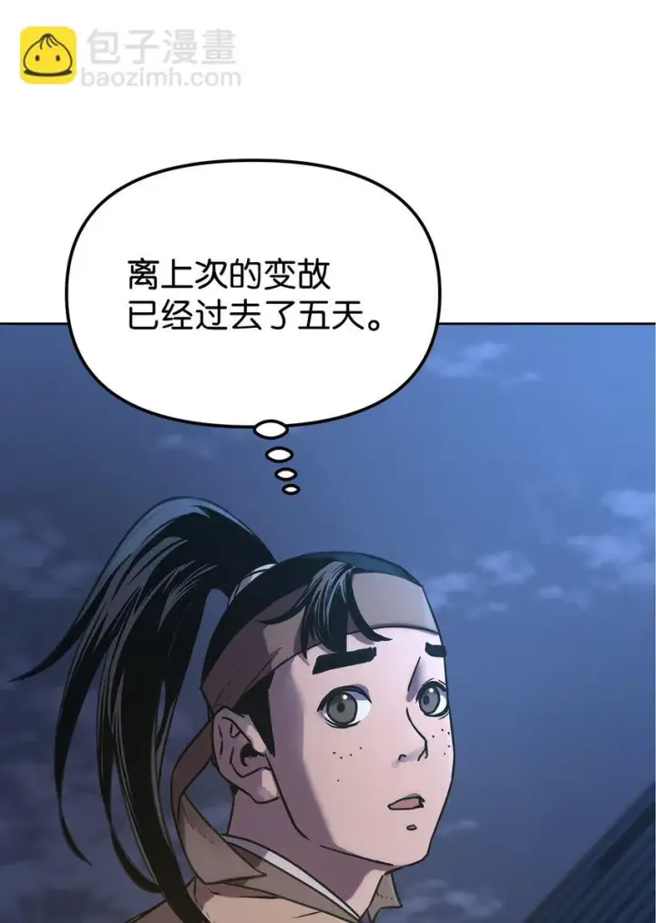 漫画《不死王的轮回》24 计划第35张图