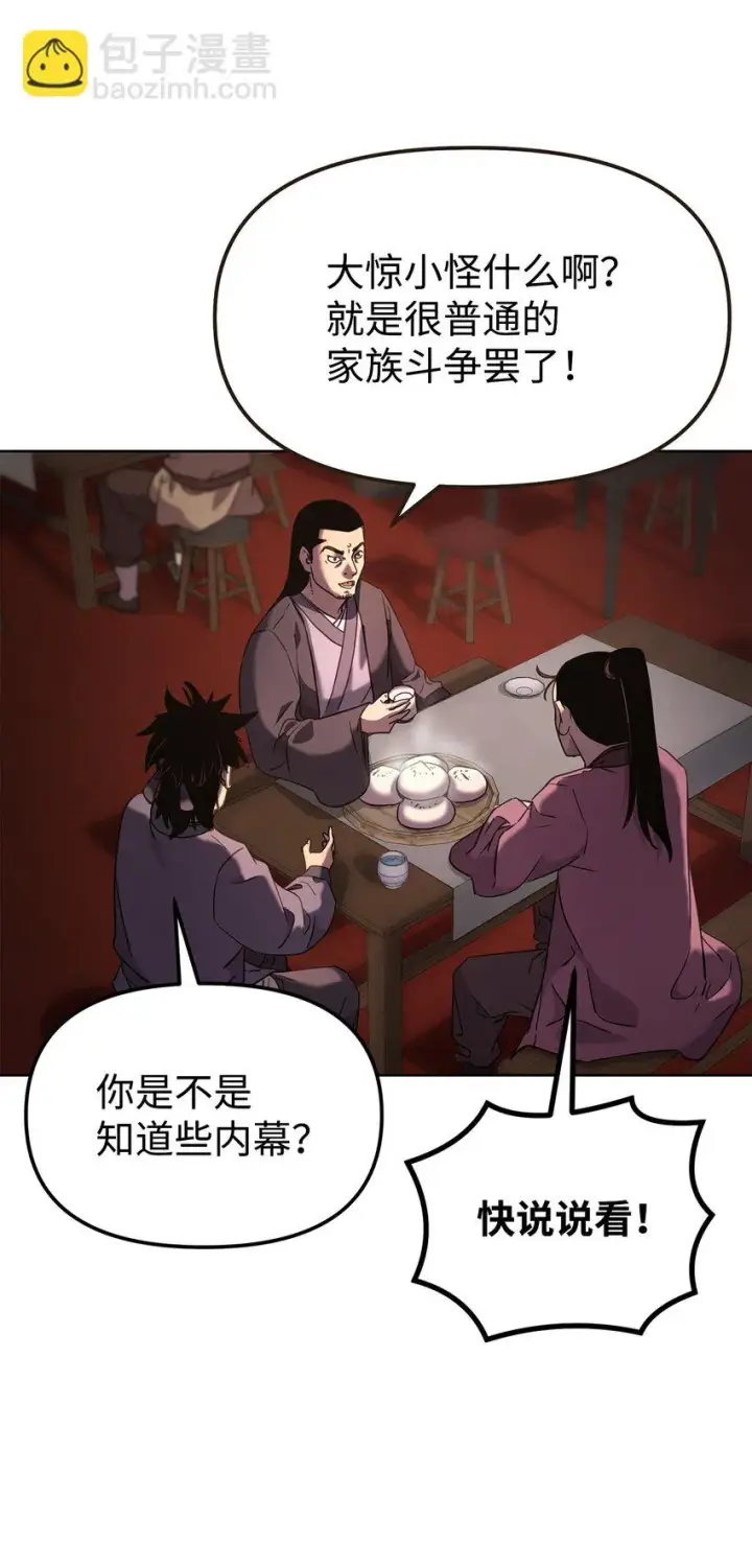 漫画《不死王的轮回》24 计划第4张图
