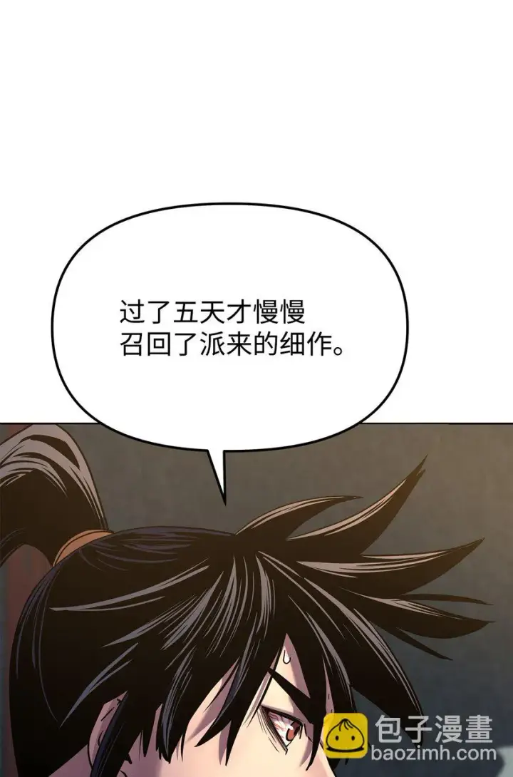 漫画《不死王的轮回》24 计划第40张图