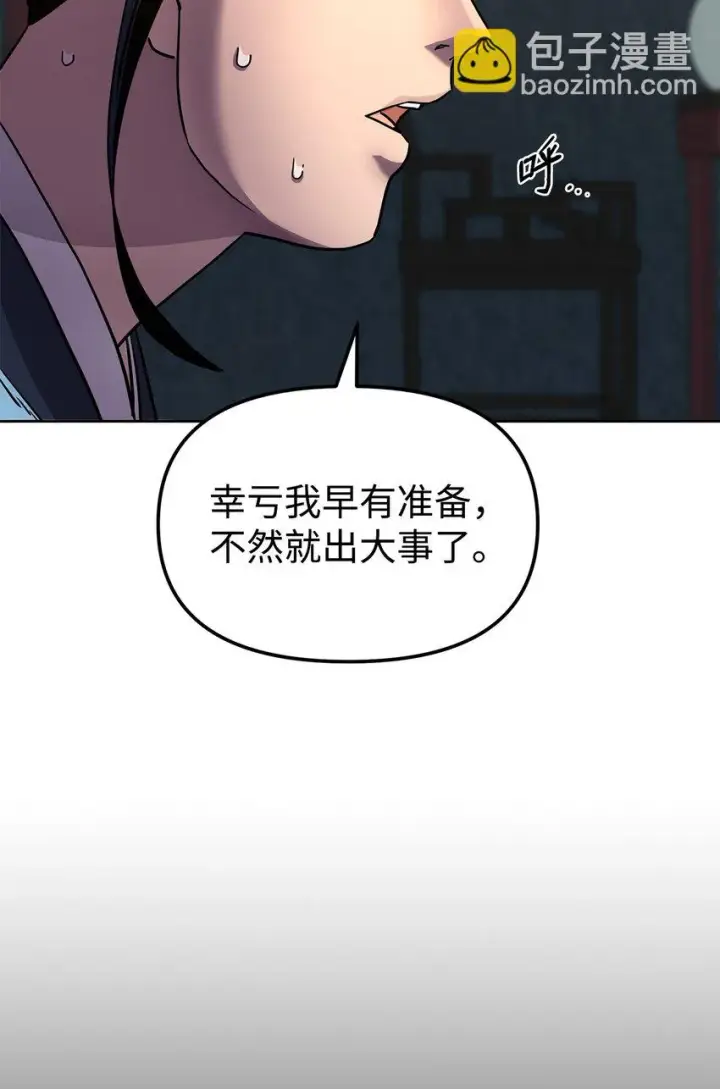 漫画《不死王的轮回》24 计划第41张图