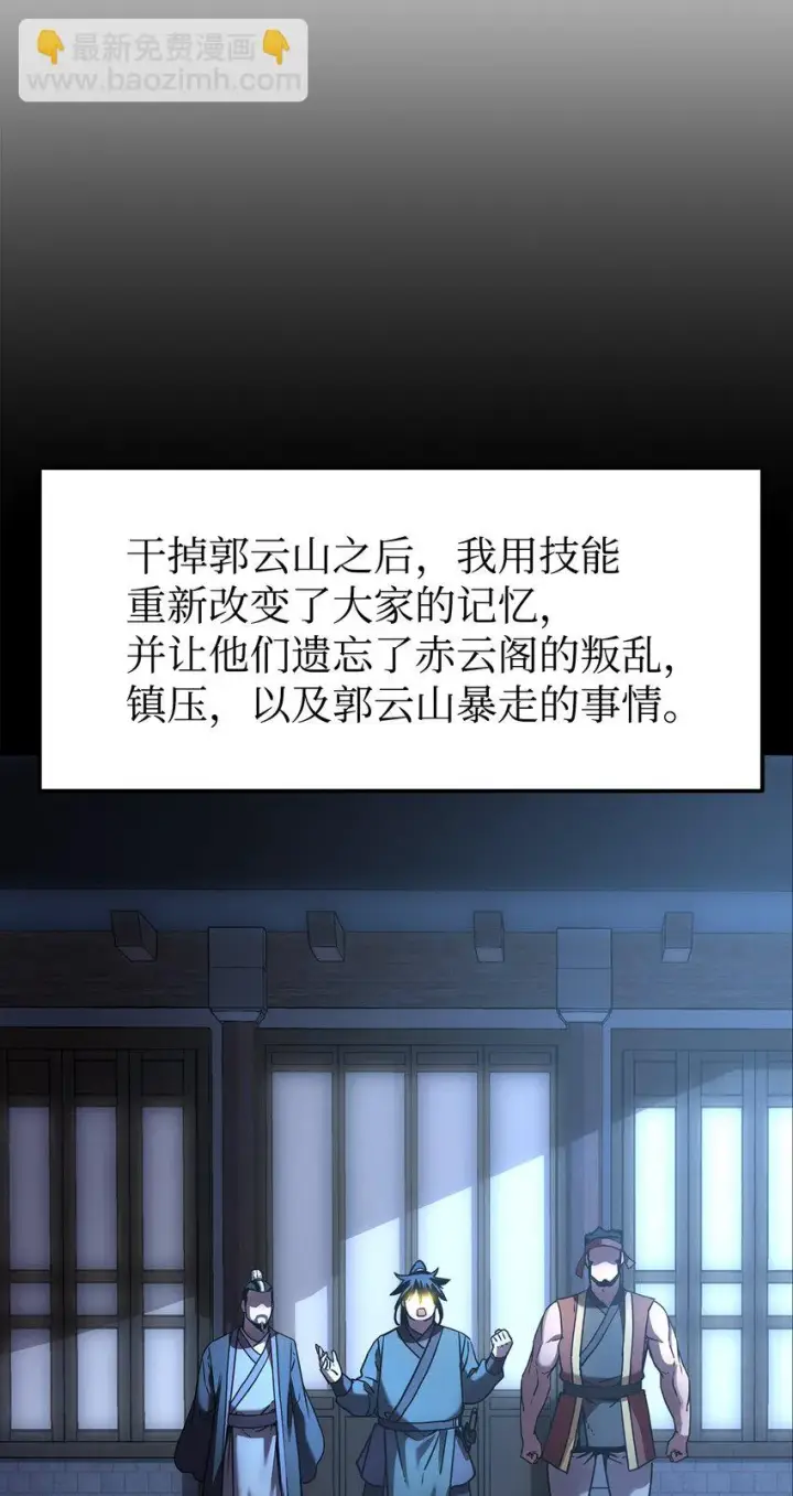 漫画《不死王的轮回》24 计划第42张图