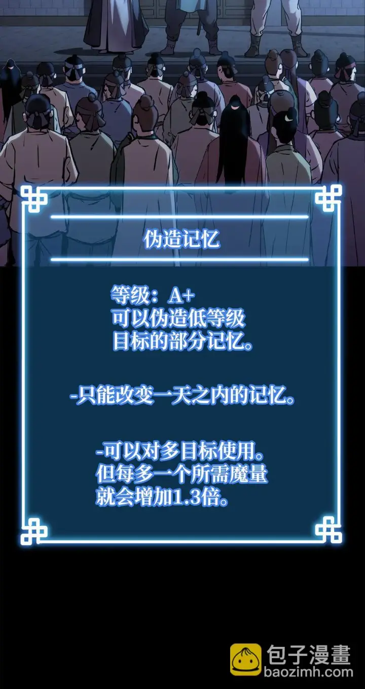 漫画《不死王的轮回》24 计划第43张图