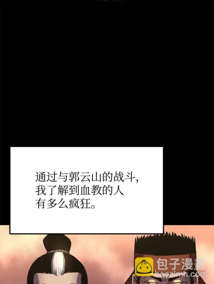 漫画《不死王的轮回》24 计划第45张图
