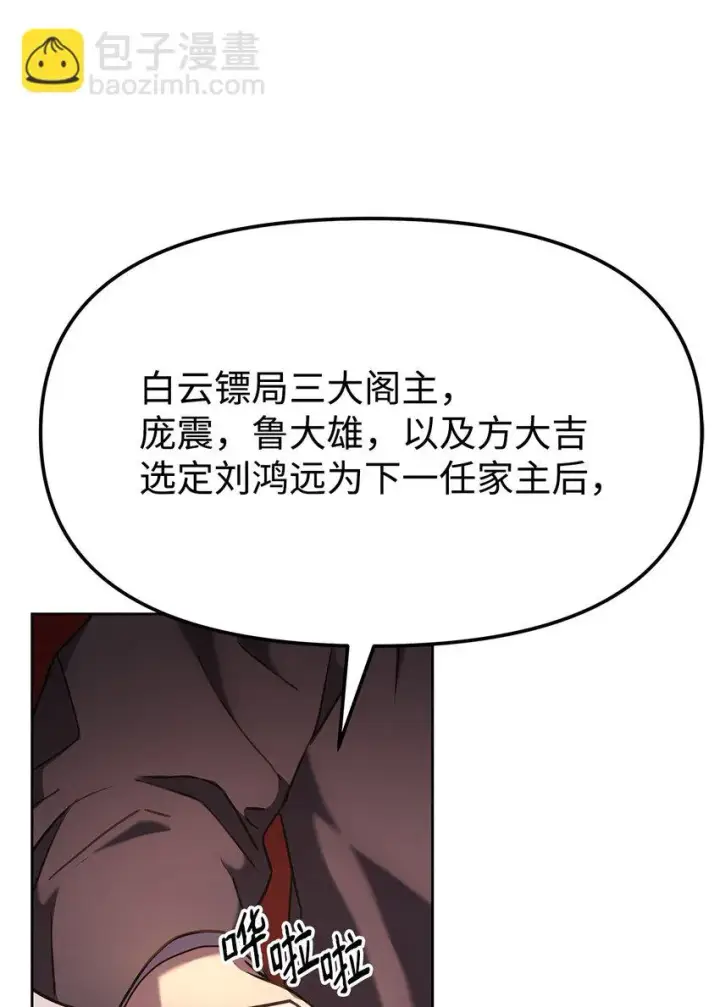 漫画《不死王的轮回》24 计划第5张图