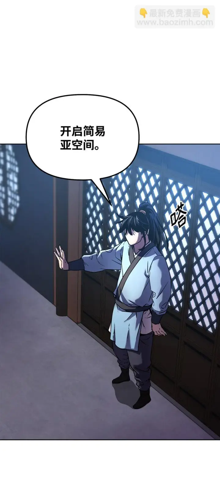 漫画《不死王的轮回》24 计划第67张图