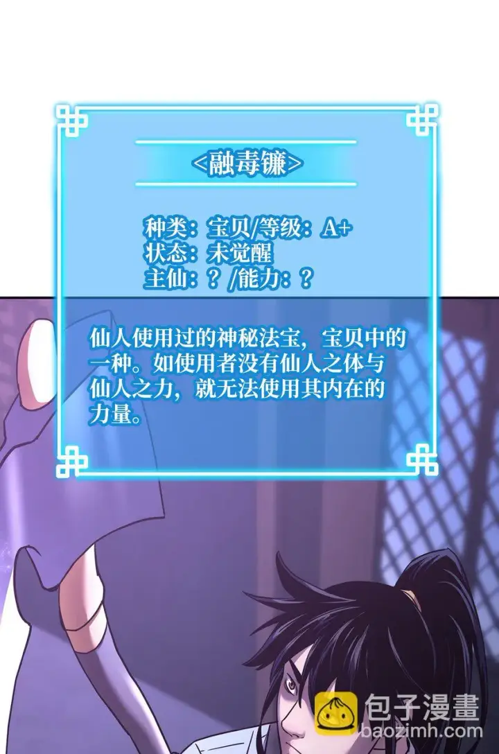 漫画《不死王的轮回》24 计划第72张图