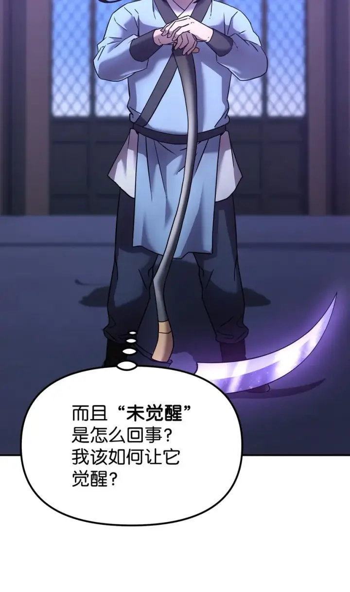 漫画《不死王的轮回》24 计划第77张图