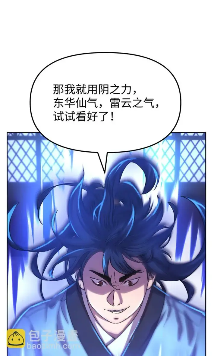 漫画《不死王的轮回》24 计划第78张图