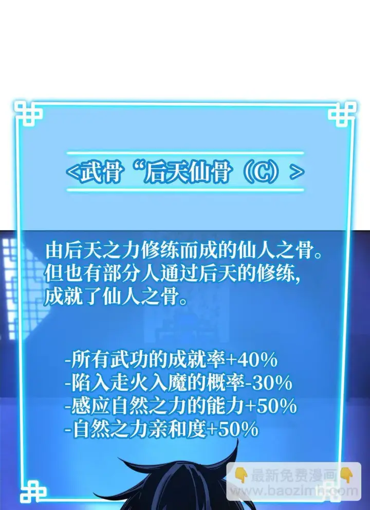 漫画《不死王的轮回》24 计划第87张图