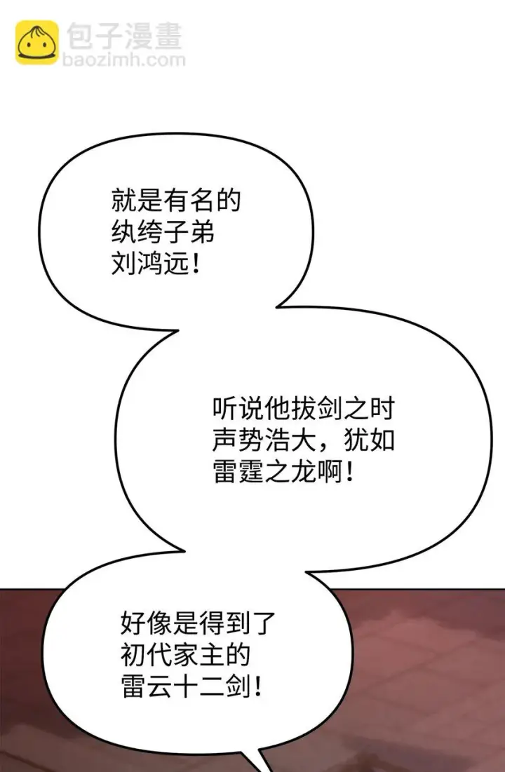 漫画《不死王的轮回》24 计划第9张图