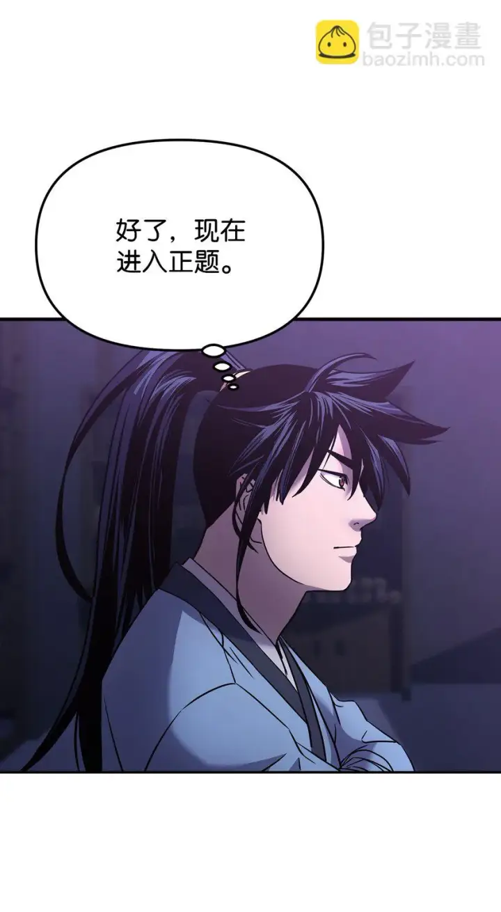 漫画《不死王的轮回》24 计划第92张图