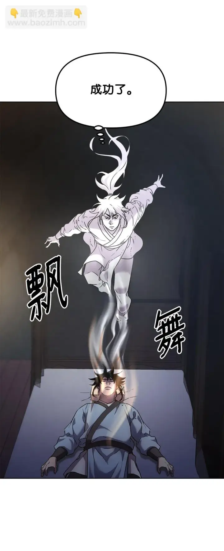 漫画《不死王的轮回》25 两个时间线第18张图