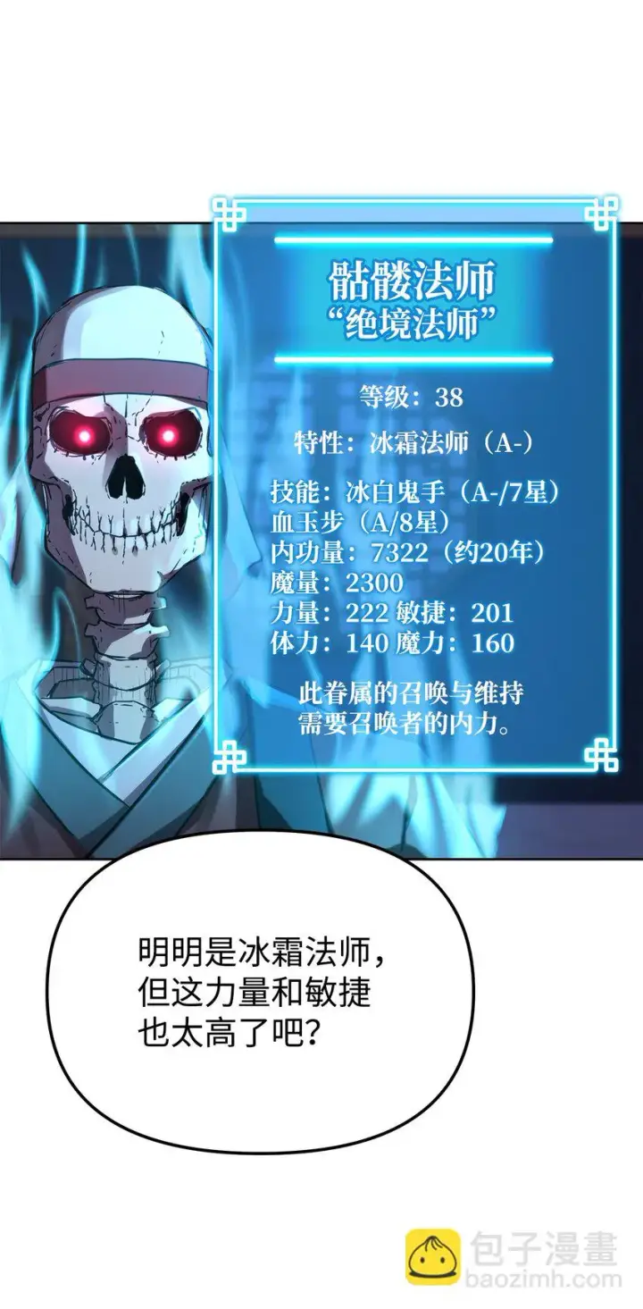 漫画《不死王的轮回》25 两个时间线第4张图