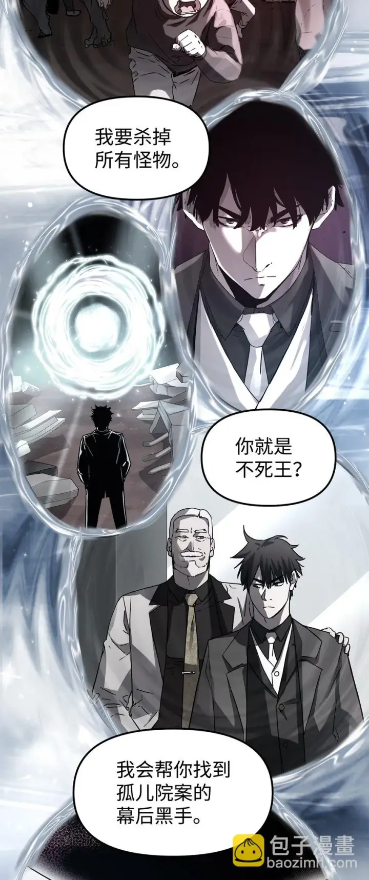 漫画《不死王的轮回》25 两个时间线第43张图