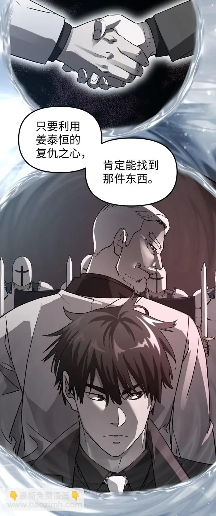 漫画《不死王的轮回》25 两个时间线第44张图