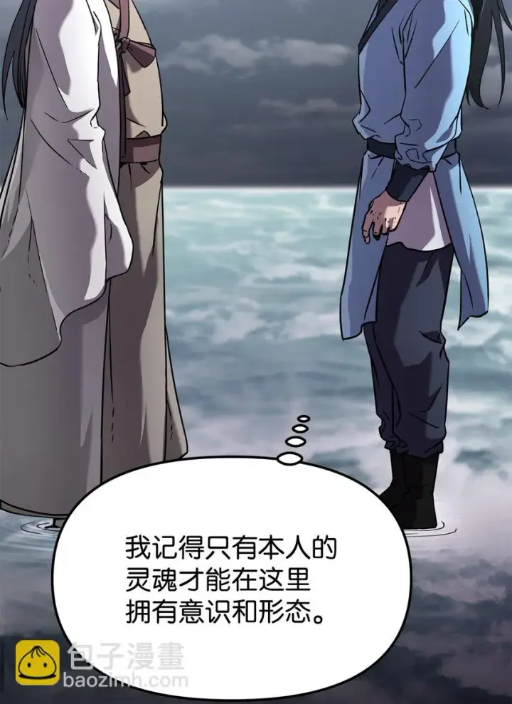 漫画《不死王的轮回》25 两个时间线第54张图
