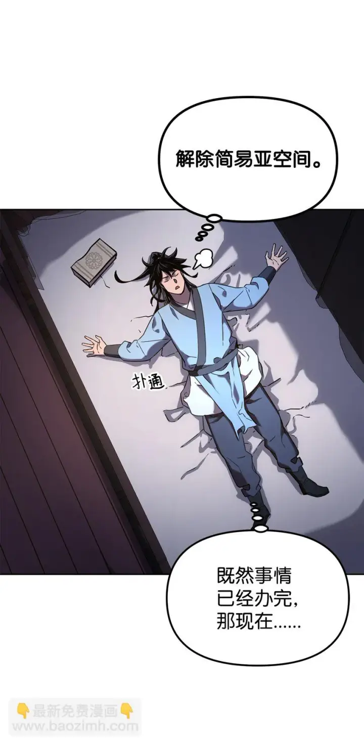 漫画《不死王的轮回》25 两个时间线第8张图