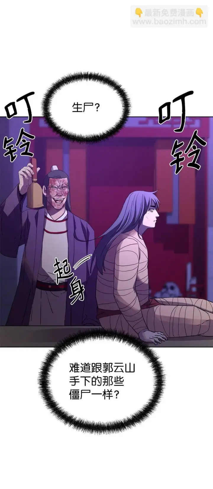 漫画《不死王的轮回》26 最后的敌人第5张图