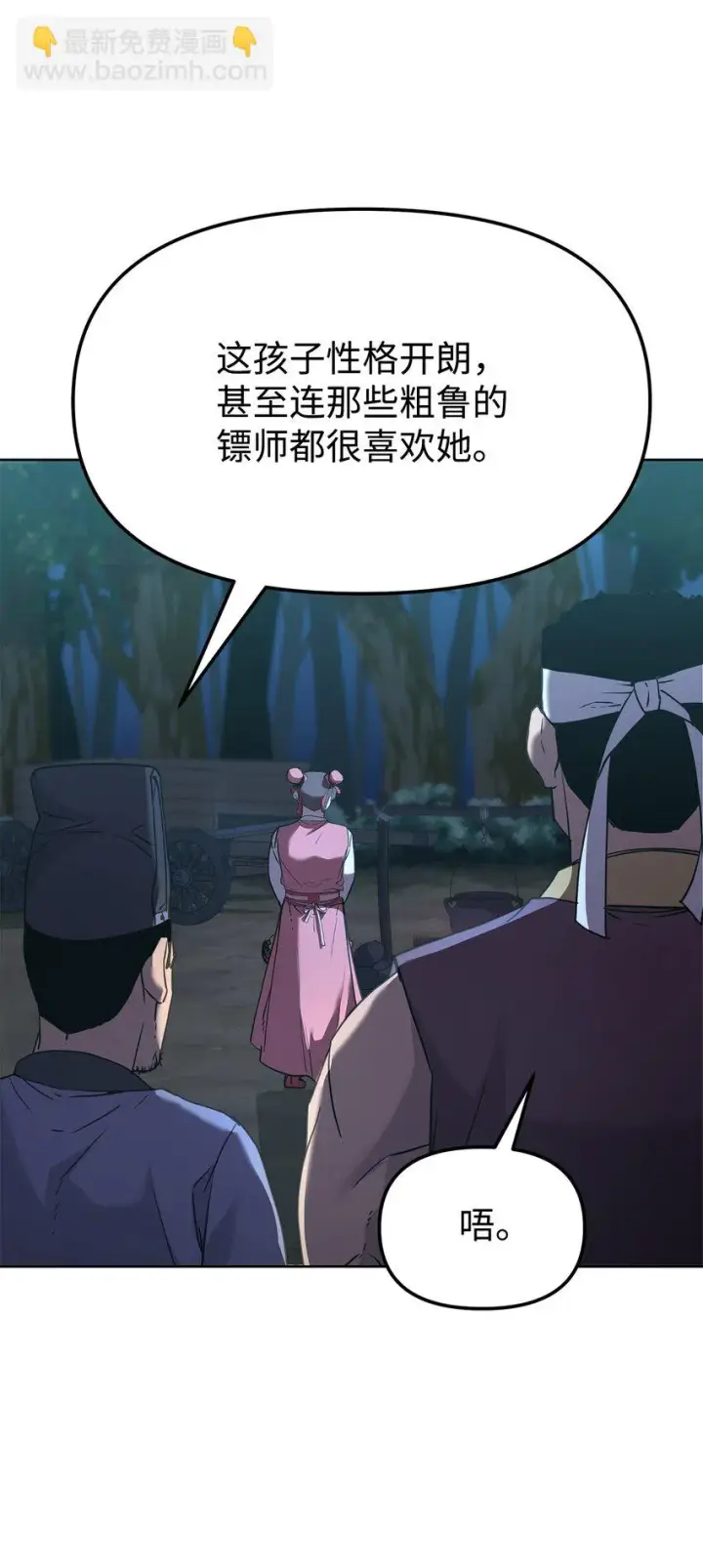 漫画《不死王的轮回》27 合二为一第80张图