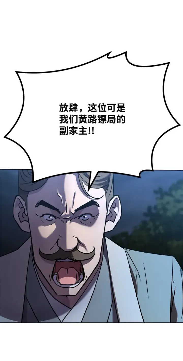 漫画《不死王的轮回》28 发难第3张图