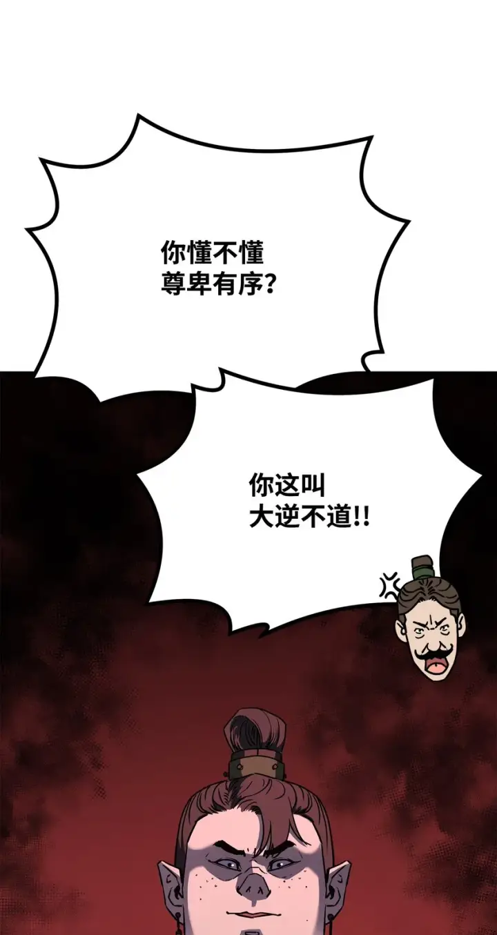 漫画《不死王的轮回》28 发难第5张图