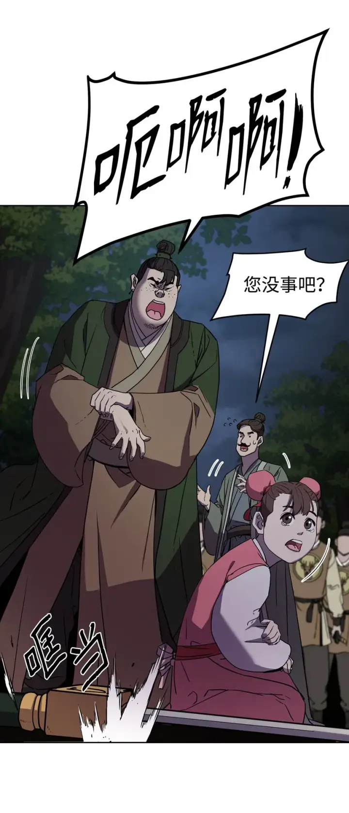 漫画《不死王的轮回》28 发难第66张图