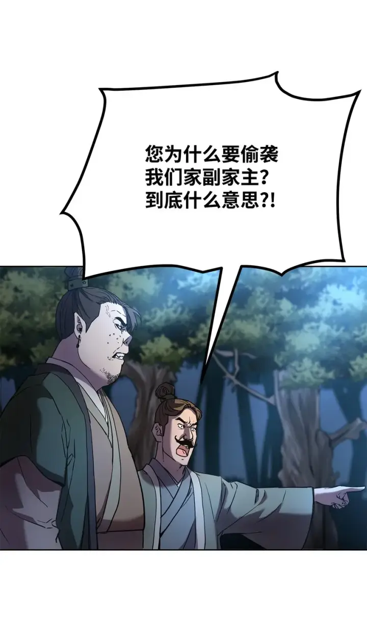 漫画《不死王的轮回》28 发难第87张图