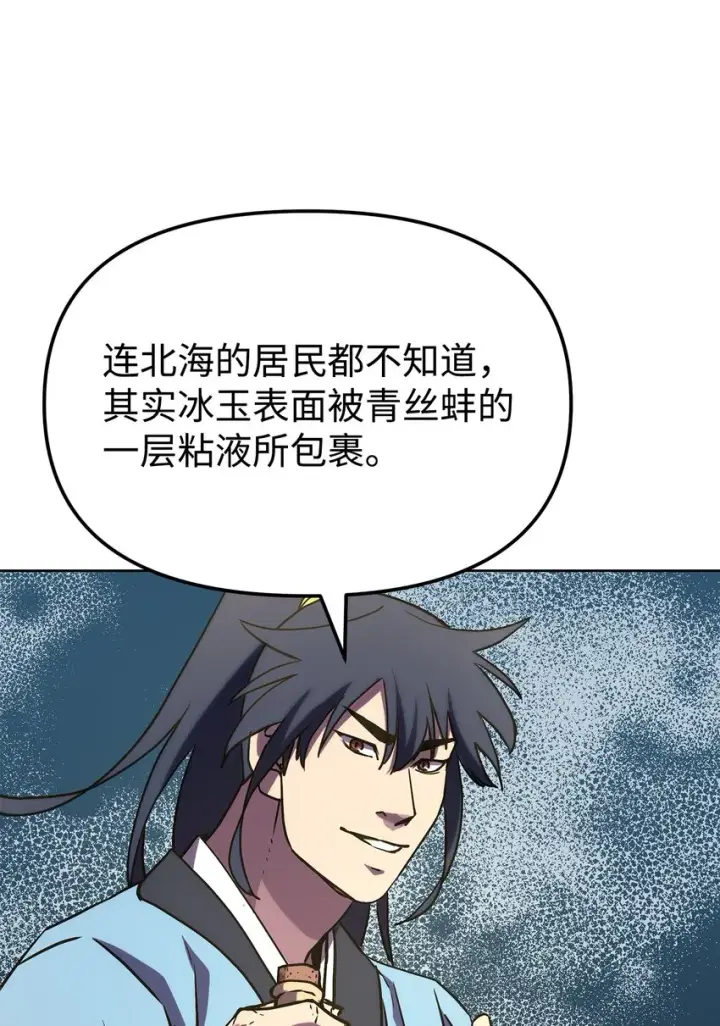 漫画《不死王的轮回》29 代价第21张图