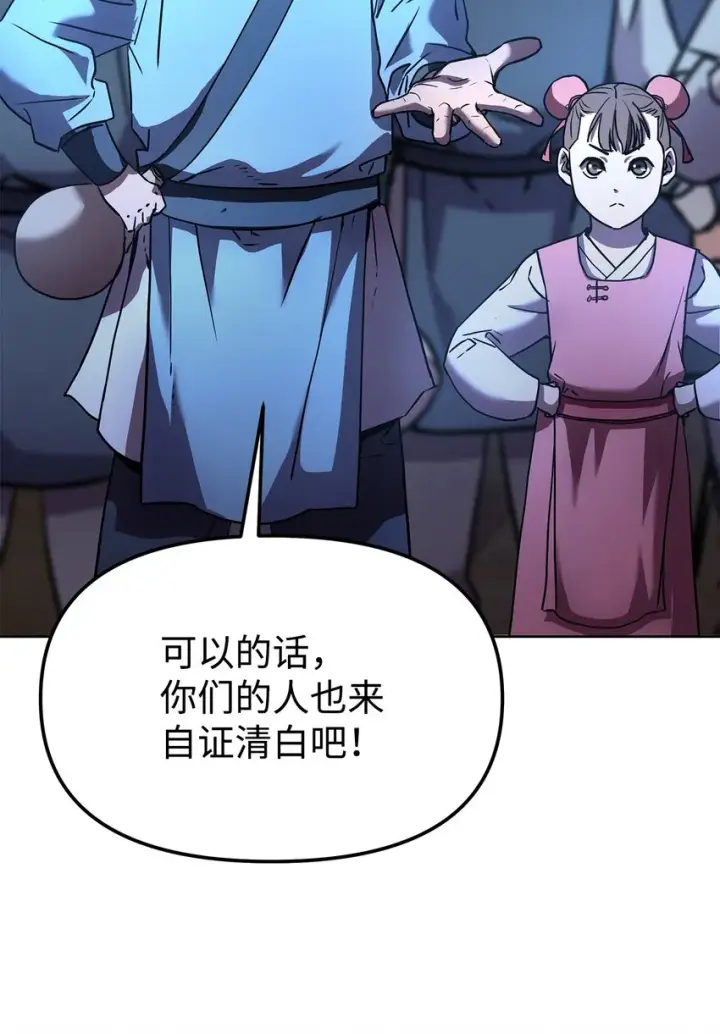 漫画《不死王的轮回》29 代价第31张图