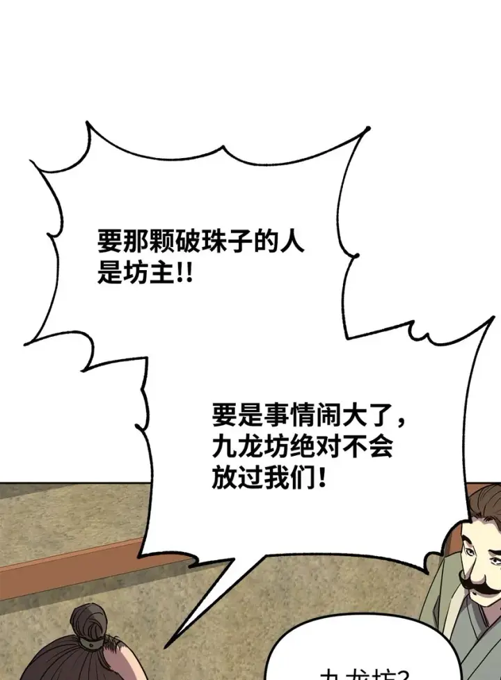 漫画《不死王的轮回》29 代价第61张图