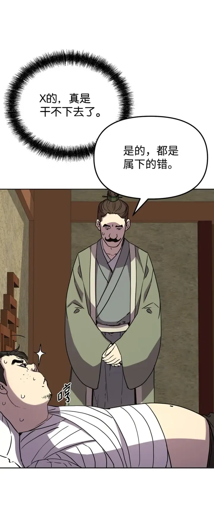 漫画《不死王的轮回》29 代价第66张图