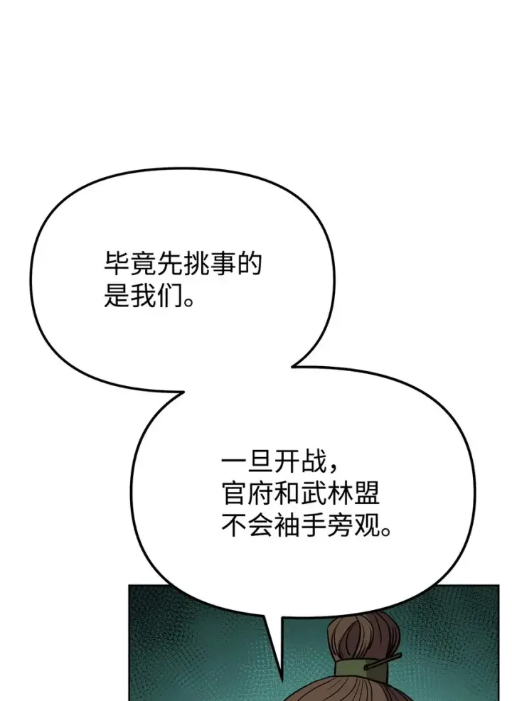 漫画《不死王的轮回》29 代价第69张图