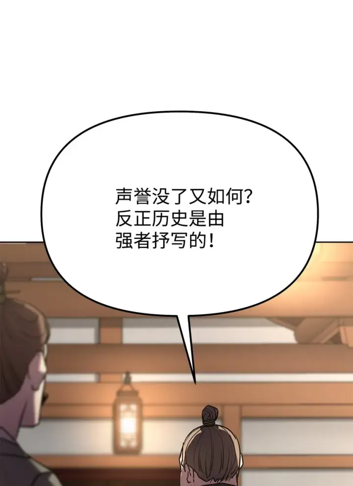 漫画《不死王的轮回》29 代价第74张图