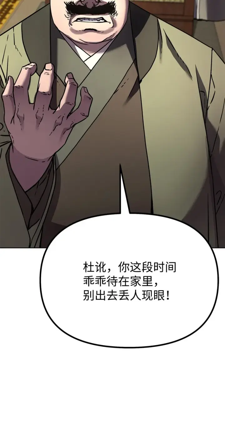 漫画《不死王的轮回》29 代价第77张图