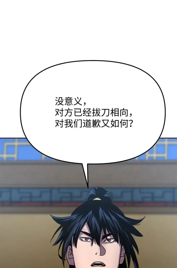 漫画《不死王的轮回》29 代价第83张图
