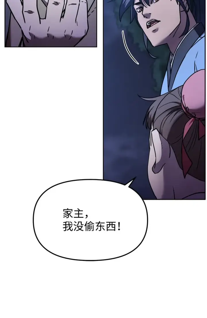 漫画《不死王的轮回》29 代价第9张图