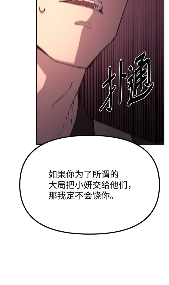 漫画《不死王的轮回》30 飞熊团第16张图