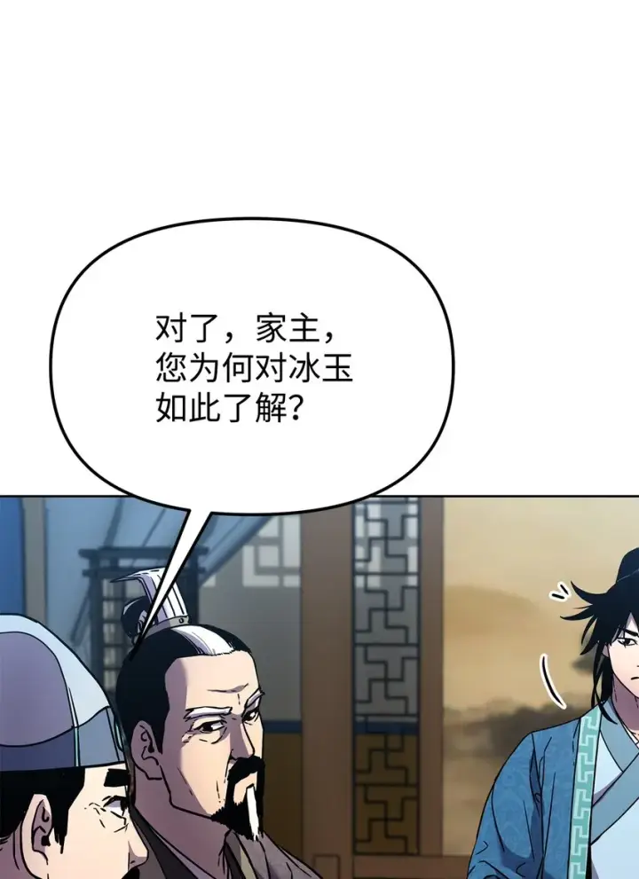 漫画《不死王的轮回》30 飞熊团第21张图