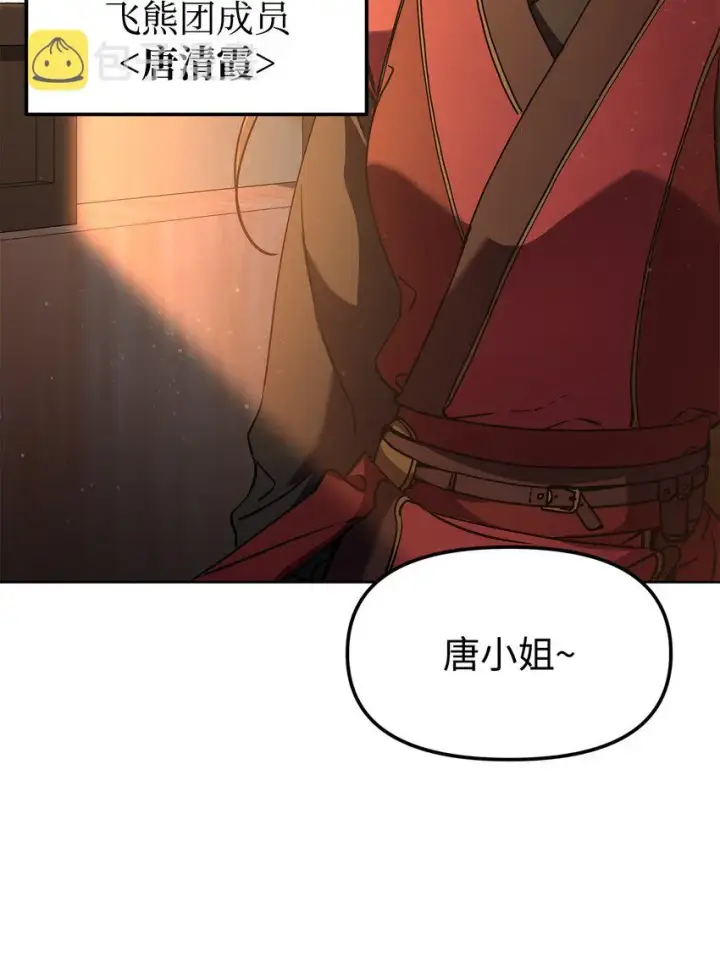 漫画《不死王的轮回》30 飞熊团第47张图